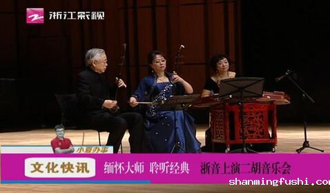 缅怀大师 聆听经典 浙音上 ...