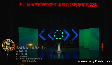 原创歌曲《青绿中华》