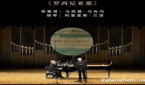《罗西尼亚那》