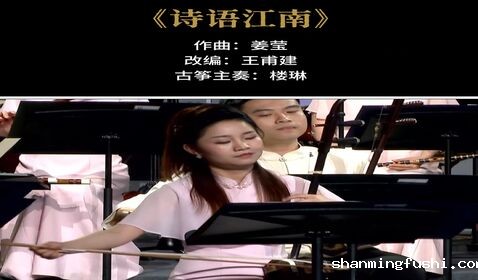 《诗语江南》