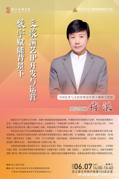 数字赋能背景下文旅演艺IP ...