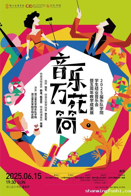 音乐万花筒
