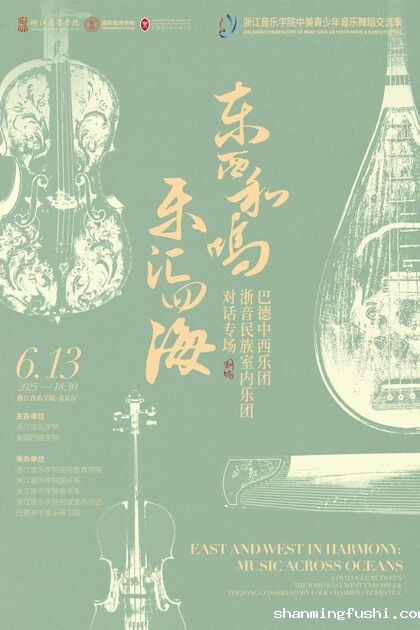 东西和鸣 乐汇四海