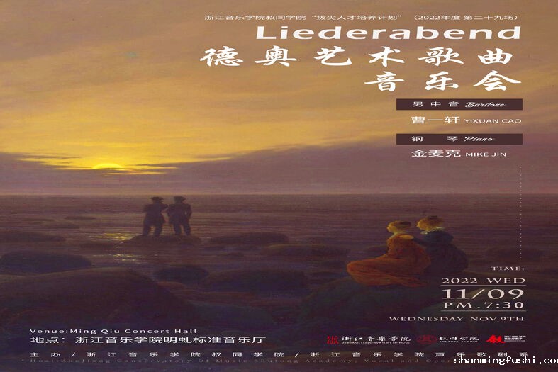 叔同学院学生学年音乐会预告（2022年度 第29场）